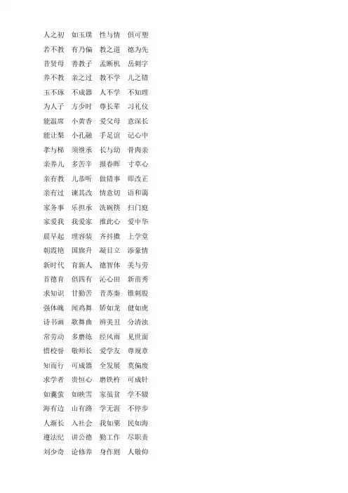 《新三字经》全文(人之初如璞玉)