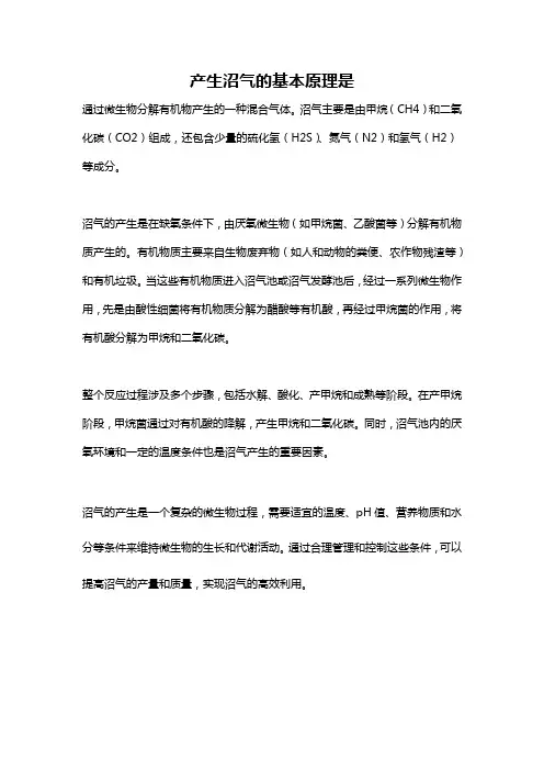 产生沼气的基本原理是