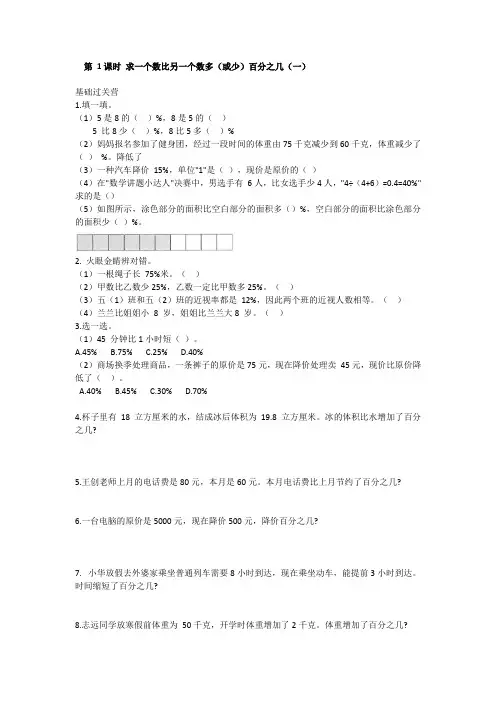 1、青岛版数学同步练习册六年级下册第一单元 第1课时 习题及答案