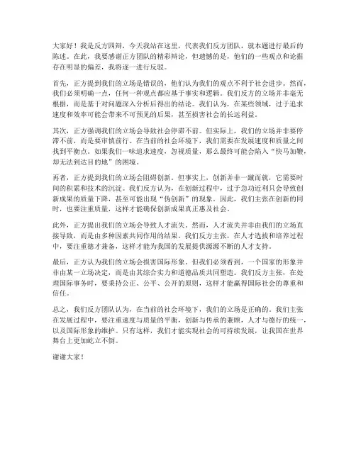反方四辩发言稿模板范文
