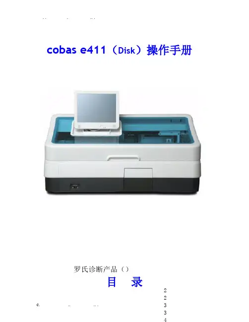 cobas e411(罗氏 e411)用户操作手册
