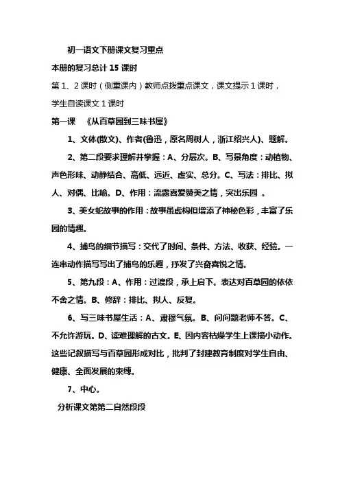 七年级下册语文课文复习重点