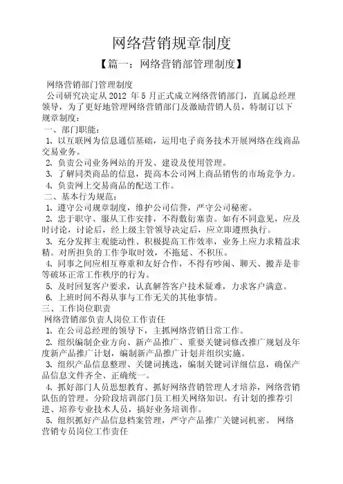 网络营销规章制度