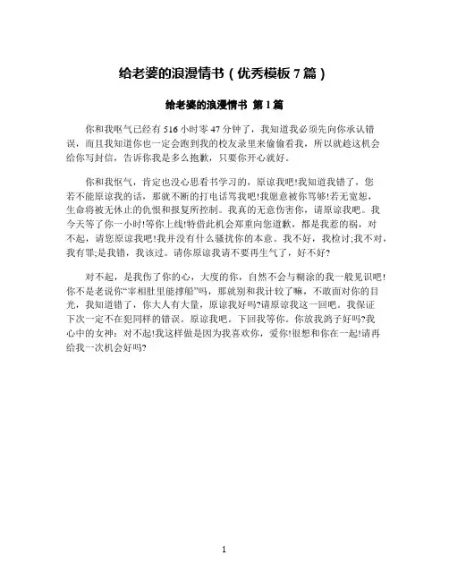 给老婆的浪漫情书(优秀模板7篇)