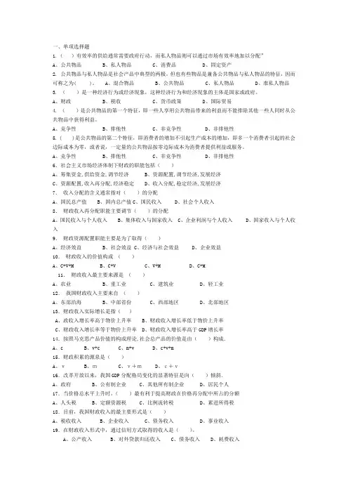 财政学选择题