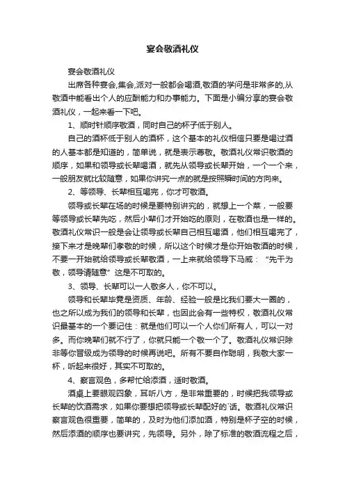 宴会敬酒礼仪