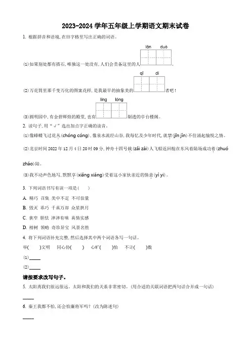 2023-2024学年部编版语文五年级上册期末检测试题含答案解析