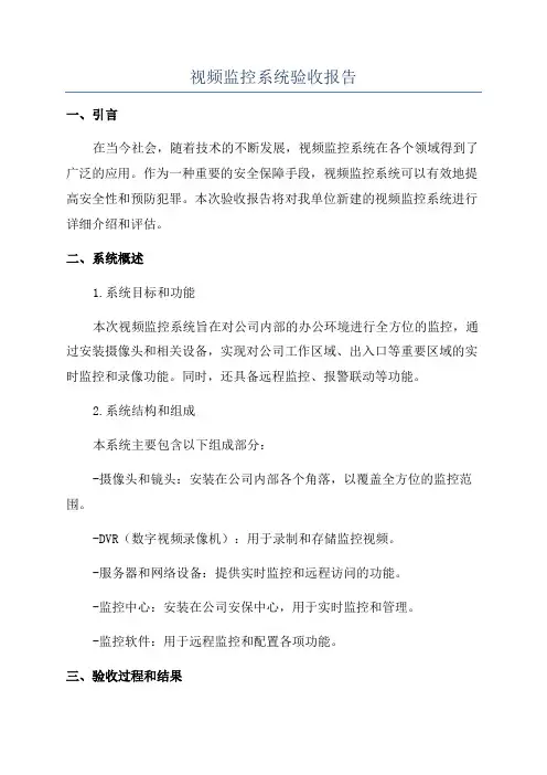 视频监控系统验收报告