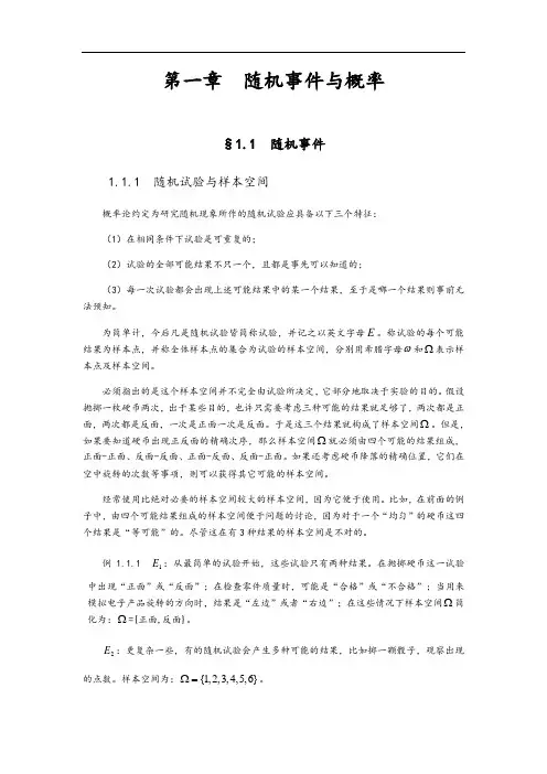 概率论与数理统计讲义稿子