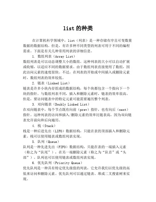 list的种类