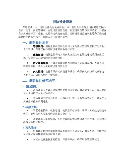 消防设计规范