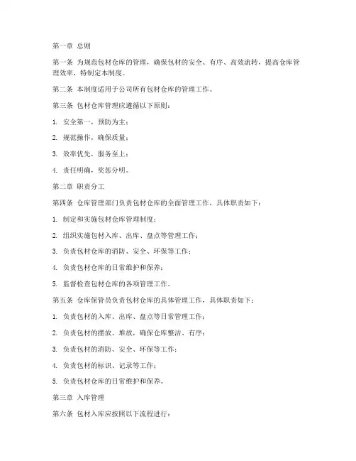 包材仓库管理制度范本