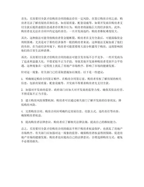 买房要付全款才给购房合同