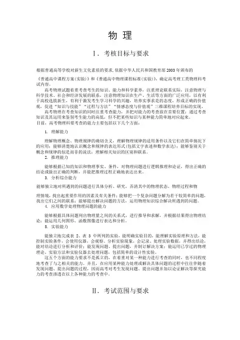 2018年普通高等学校招生全国统一考试大纲-物理