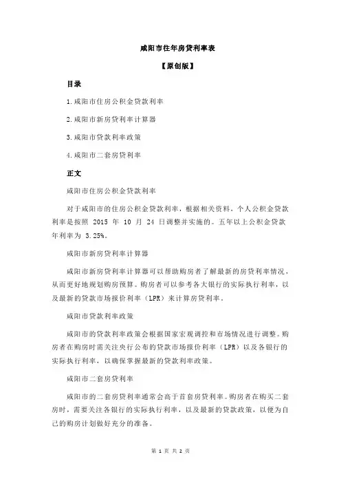 咸阳市往年房贷利率表