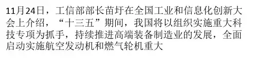 “两机”重大专项全面启动