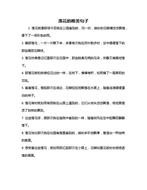 落花的唯美句子