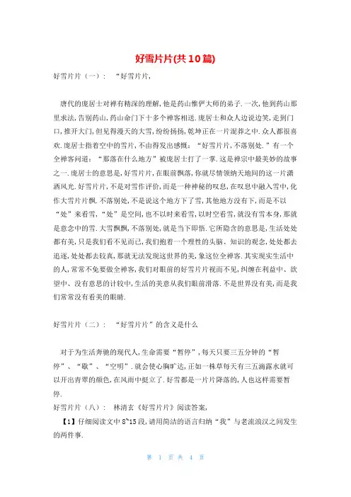 好雪片片(共10篇)