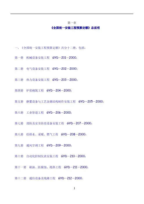 全国统一安装工程预算定额
