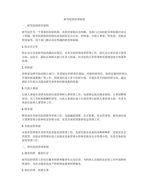 研究院的管理制度