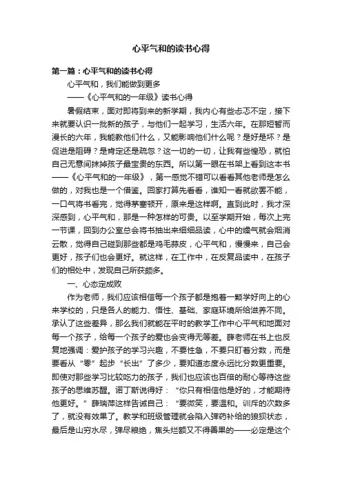心平气和的读书心得
