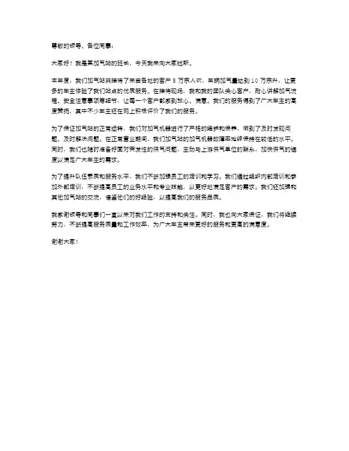 加气站班长述职报告
