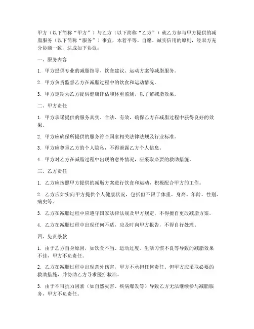减脂免责协议