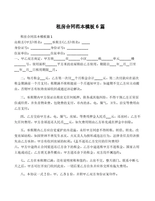 租房合同范本模板6篇