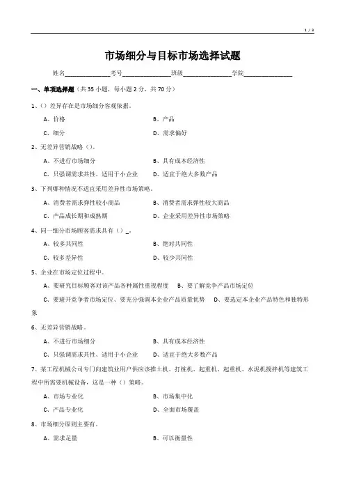 市场细分与目标市场选择试题
