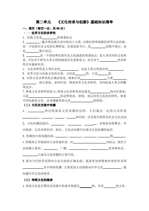 文化生活第二单元知识清单