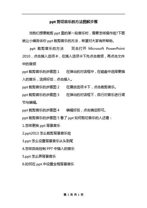 ppt剪切音乐的方法图解步骤