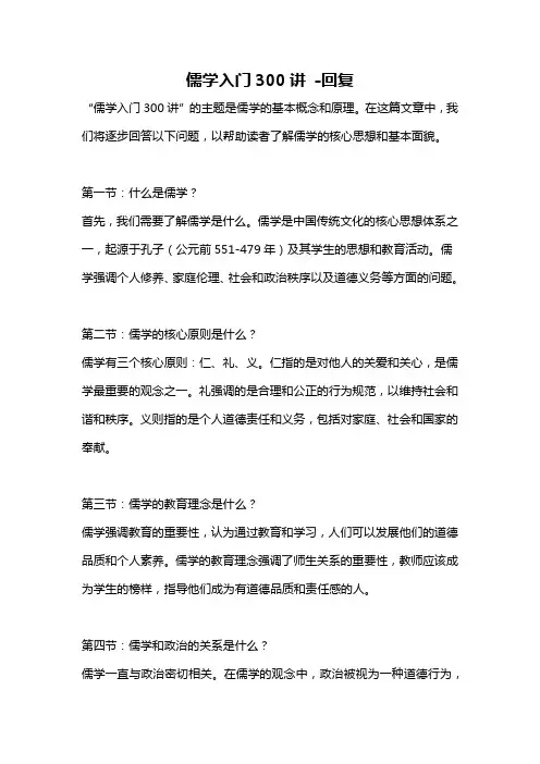 儒学入门300讲 -回复