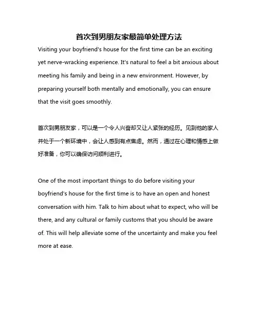 首次到男朋友家最简单处理方法