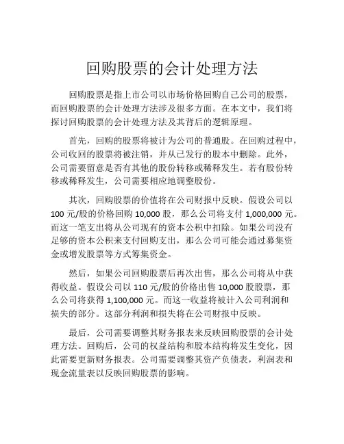 回购股票的会计处理方法