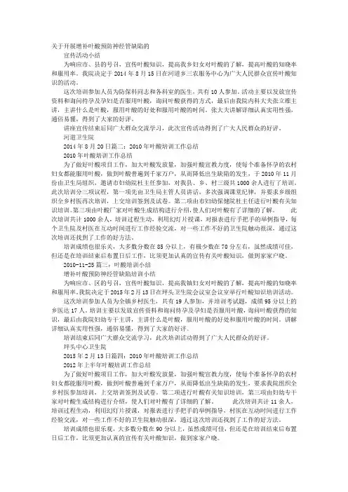叶酸培训工作总结
