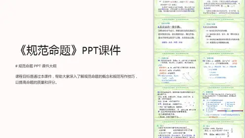 《规范命题》课件