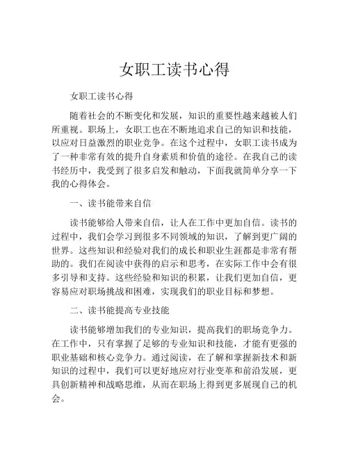 女职工读书心得
