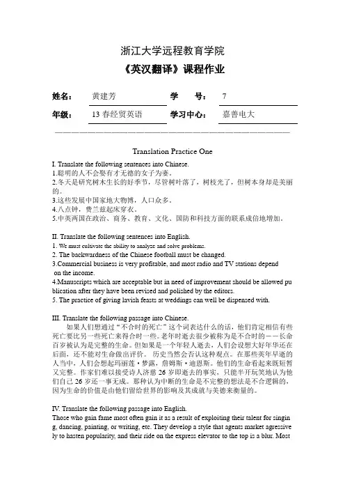 英汉翻译离线答案