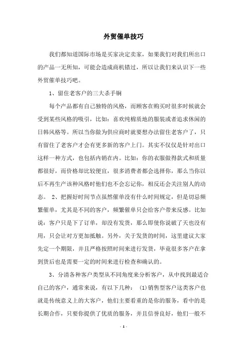 外贸催单技巧
