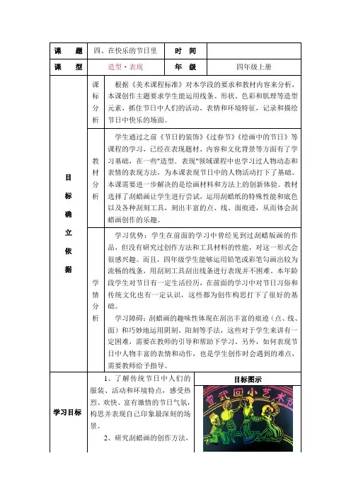 人美版小学美术四年级上册第四课《在快乐的节日里》