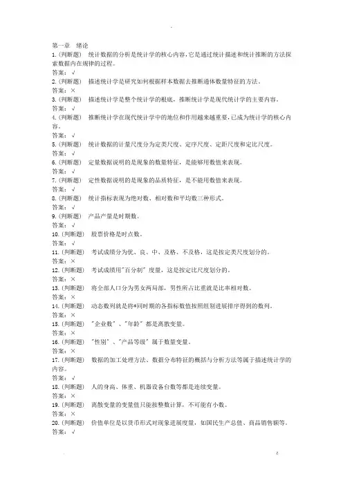 统计学原理随堂练习-华工