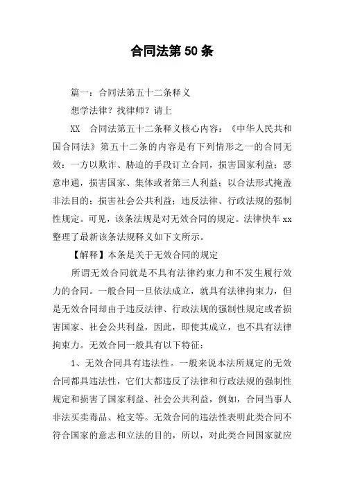 合同法第50条[工作范文]