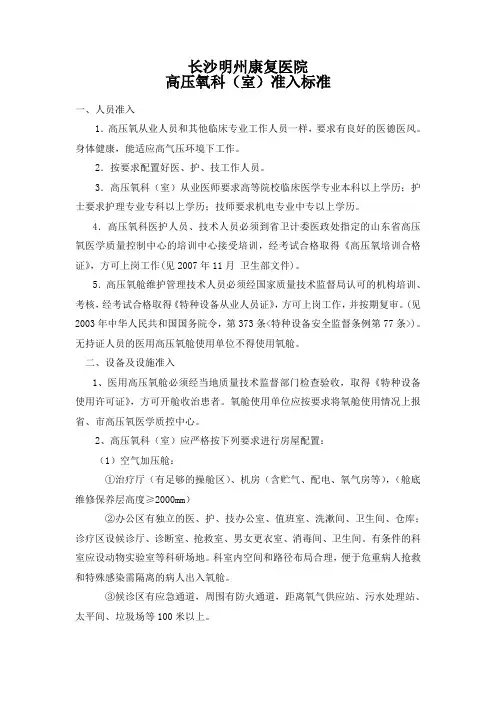 高压氧科(室)准入标准