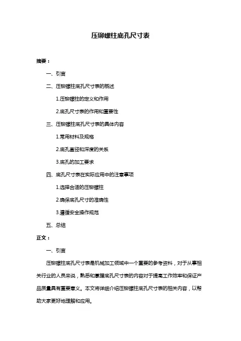 压铆螺柱底孔尺寸表
