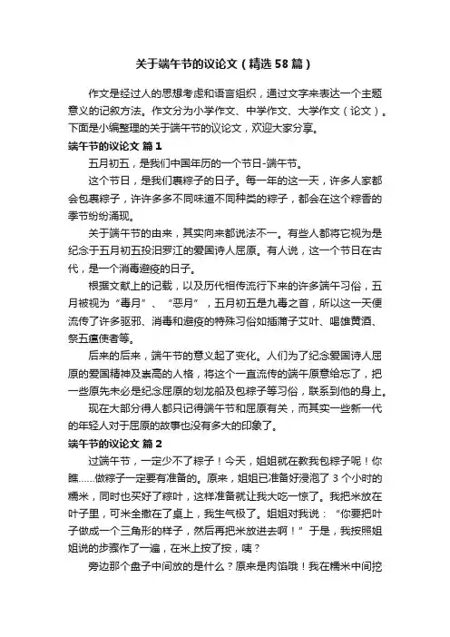 关于端午节的议论文（精选58篇）