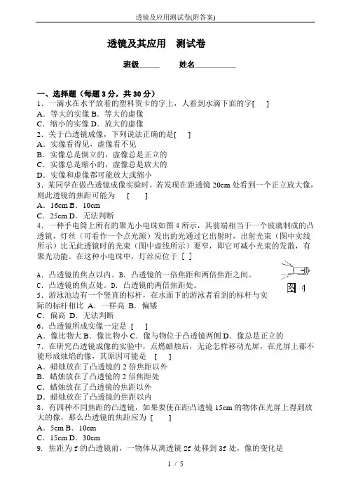 透镜及应用测试卷(附答案)