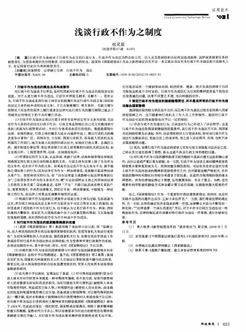 浅谈行政不作为之制度