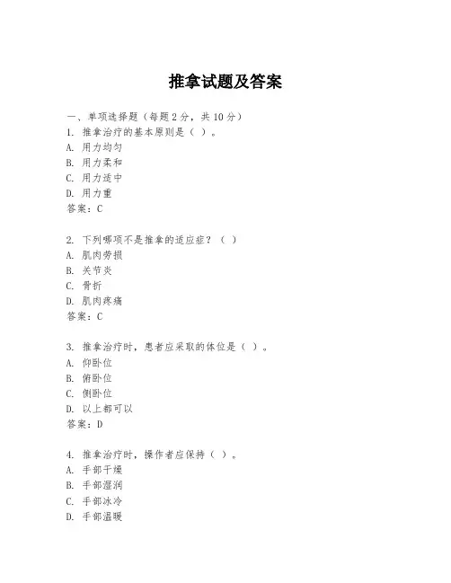 推拿试题及答案