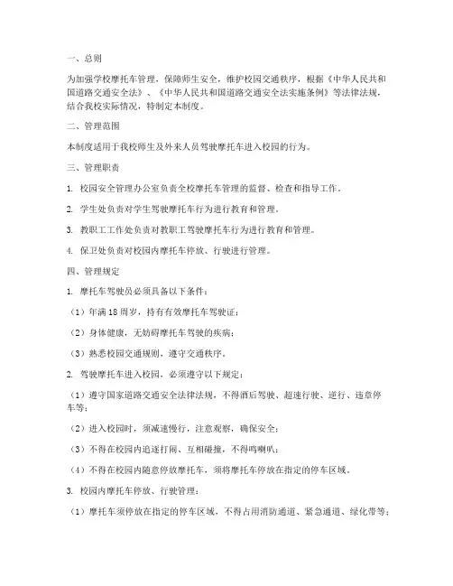 学校摩托车管理制度