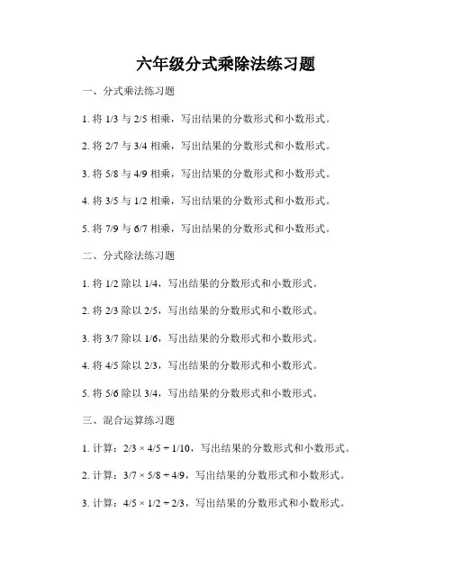 六年级分式乘除法练习题